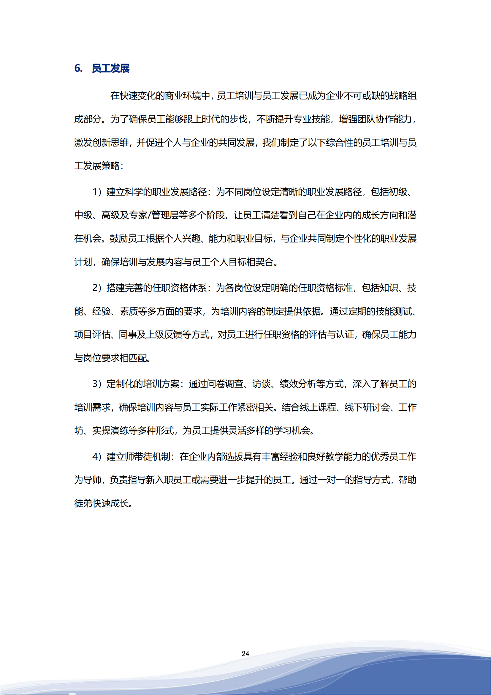���˻�˾2023��ESG����_27