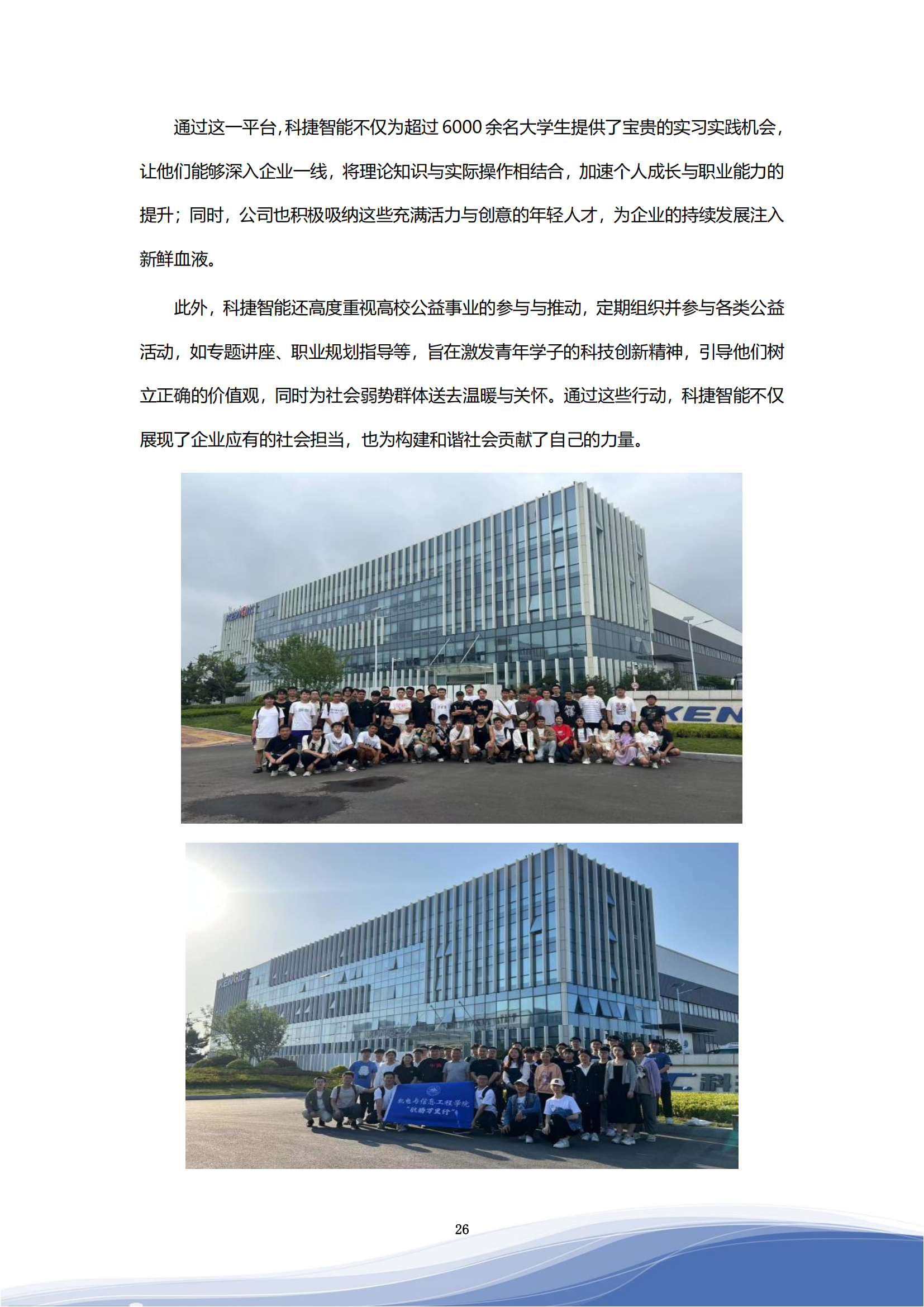 ���˻�˾2023��ESG����_29